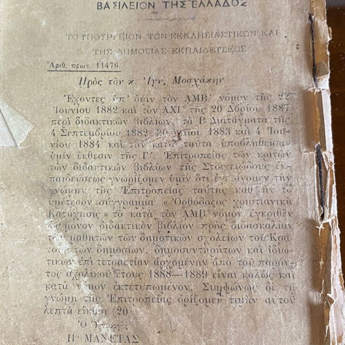 Christian Catechism Book used, 1888 edition by Ignatios Moschakis