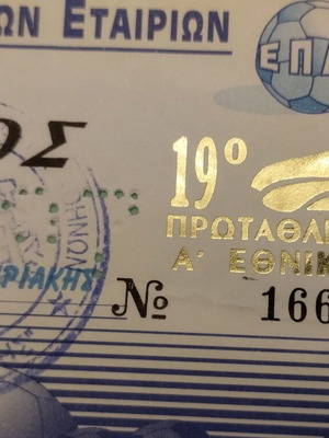 PAOK - Olympiakos Ticket used, October 18 1997, Toumba Stadium