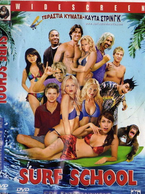 Surf School DVD μεταχειρισμένο, κωμωδία με υπότιτλους