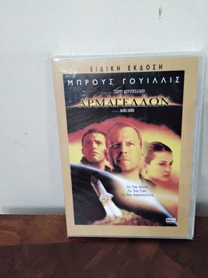 Armageddon DVD new with Greek subtitles