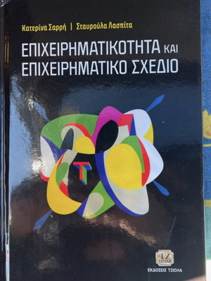 Entrepreneurship and Business Plan book