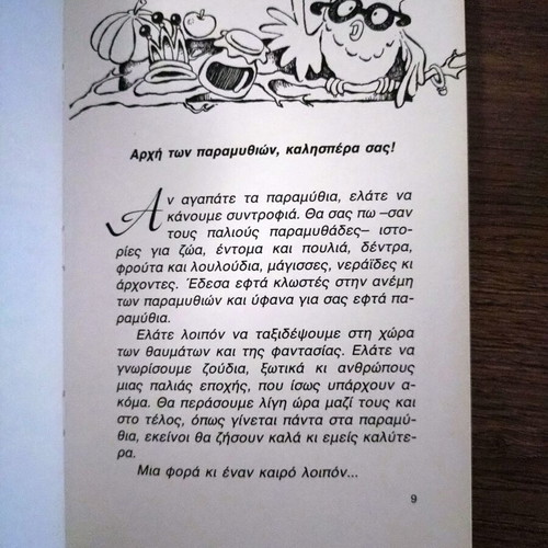 Seven Red Threads book used, Lotty Petrovits-Androutsopoulou