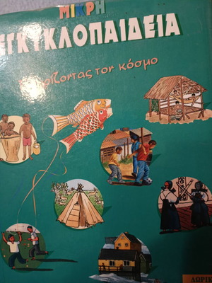 Children's encyclopedia used, small encyclopedia of cultures