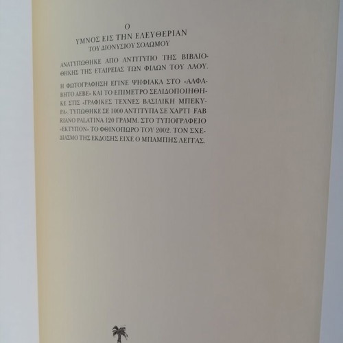 Hymn to Liberty book like new, limited edition, handmade paper