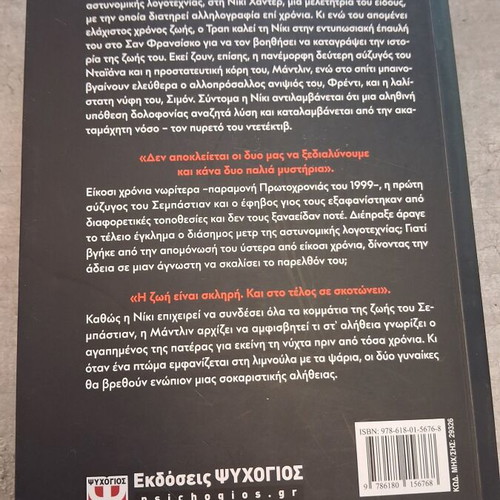 Telos Istorias by James Finn Garner like new, psychological thriller