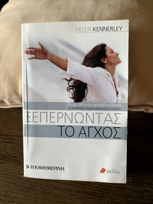 Overcoming Anxiety by Helen Kennerley used, psychology guide