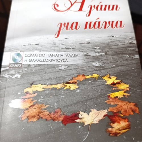 Agapi Gia Panta book used, includes CD with MP3 talks