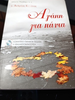 Agapi Gia Panta book used, includes CD with MP3 talks