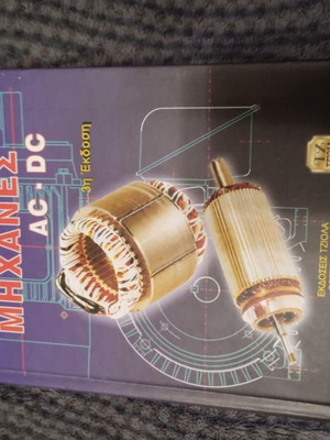 Book Electrical Machines new