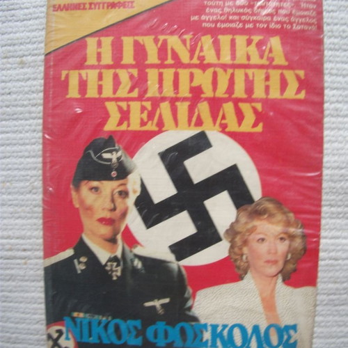 The Woman on the Front Page Bell new, excellent condition