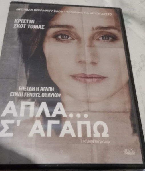 DVD ΑΠΛΑ Σ΄ΑΓΑΠΩ