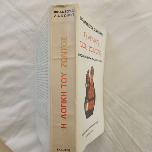 The Logic of Life, History of Heredity by François Jacob