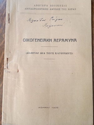 Οικογενειακή αεράμυνα βιβλίο 1938