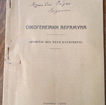 Οικογενειακή αεράμυνα βιβλίο 1938