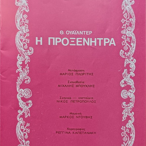 State Theatre of Northern Greece performance programs 1978-1980 like new