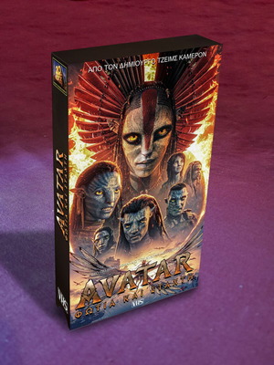 Avatar Fire and Ash VHS case Greek edition new