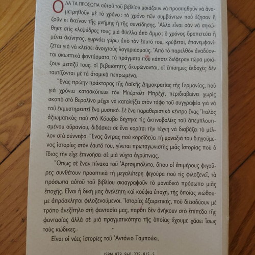 O Chronos Gernaei Grigora book like new, Greek