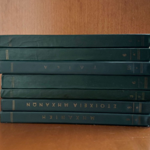 Eugenides Foundation Books 1954