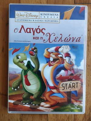 DVD Disney Ο Λαγός και η Χελώνα μεταχειρισμένο, μεταγλωτισμένο