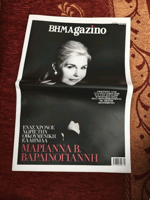 Списание BHMAgazino с материал за Мариана В. Вардинойяни, като ново