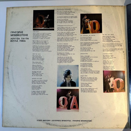 Grigoris Bithikotsis AO vinyl record used, laiko