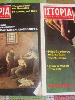 Εικονογραφημένη Ιστορία μεταχειρισμένα τεύχη 296 και 136