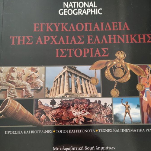 Encyclopedia of Ancient Greek History 5 volumes like new