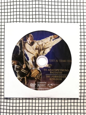 Το Απαγορευμένο Βασίλειο DVD μεταχειρισμένο με ελληνικούς υπότιτλους