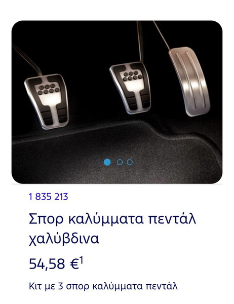 Σπορ καλύμματα πεντάλ Ford Puma & Ford Fiesta.