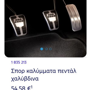 Σπορ καλύμματα πεντάλ Ford Puma & Ford Fiesta.