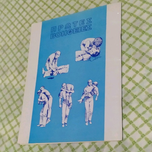 Medical book first aid like new
