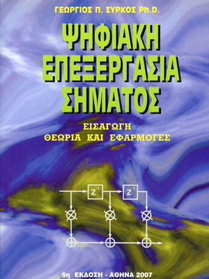 Digital Signal Processing Introduction Theory and Applications new