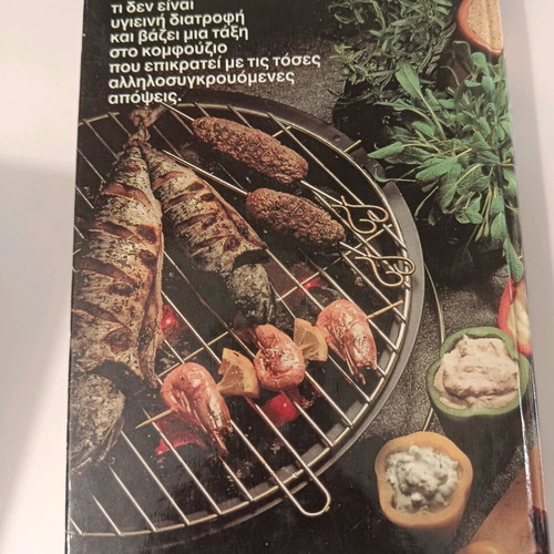 Healthy Diet by Kostas Mpazaios used, Greek nutrition book