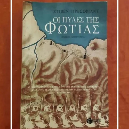 Book Gates of Fire like new, historical novel