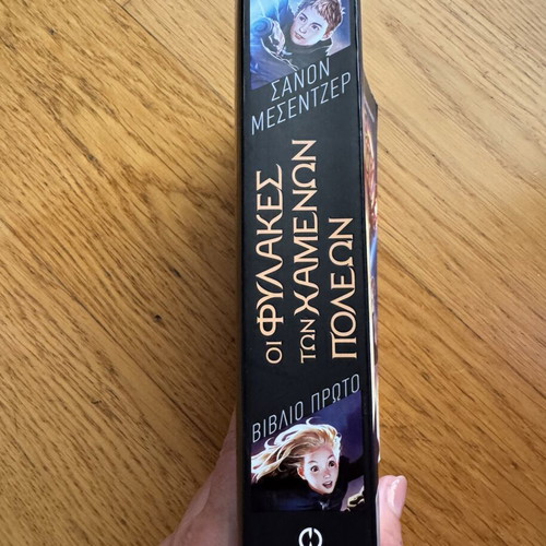The Lost Cities Guardians Book 1 by Shannon Messenger like new, Greek edition