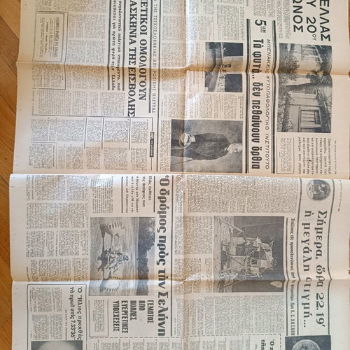Nea Politeia newspaper used, moon landing