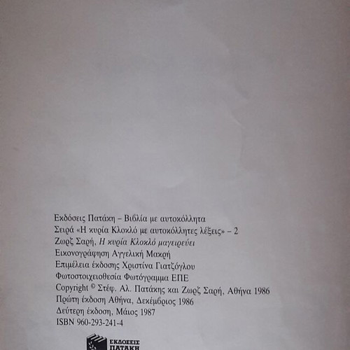 Children's books by Ζωρζ Σαρή used, set of 6, Patakis editions '80s