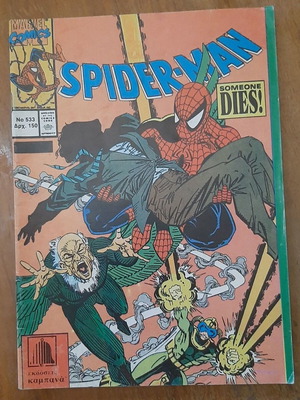 Spider-Man 533 comic book used, Greek language