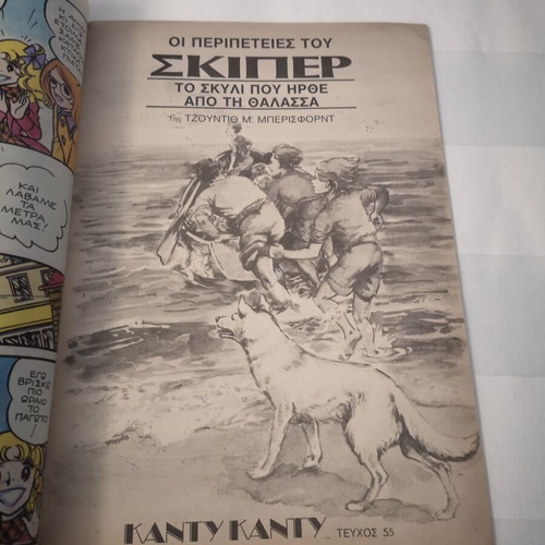 Kanty Kanty 55 used comic with inserts