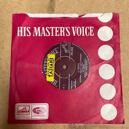 Nitsa Tsitra record used, laiko