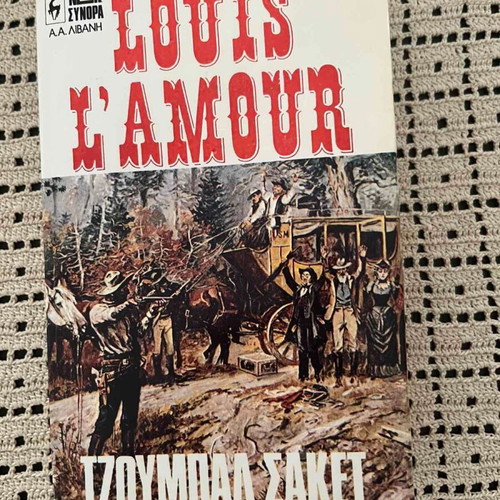 Jubal Sackett book used, Louis L'Amour classic western