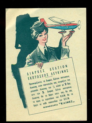 Klinech company advertising label from 1960s used