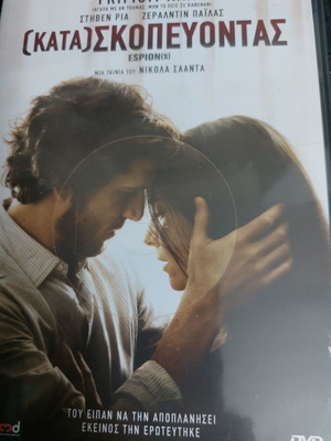 (Κατα)σκοπεύοντας DVD μεταχειρισμένο, δράμα, κοινωνική, θρίλερ