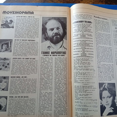 Fantazio magazine featuring Gogo Atzoletaki