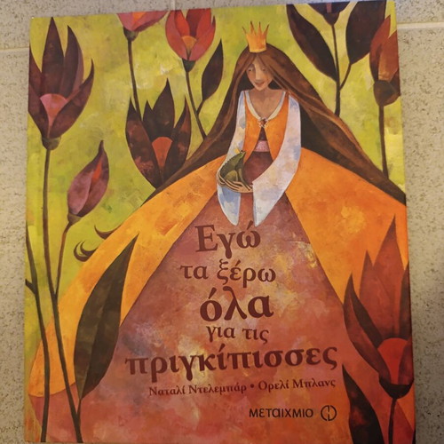 Children's book I Know Everything About Princesses like new