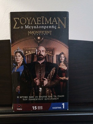 Suleiman DVD box set 1st season used with subtitles