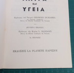 Μπύρα και Υγεία βιβλίο σαν καινούργιο του H. Guilpin στα ελληνικά