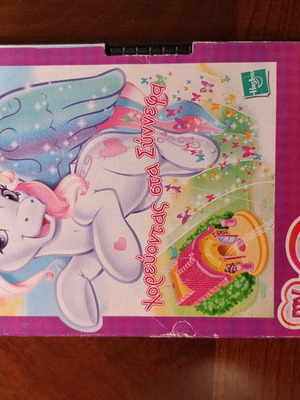 My Little Pony VHS Χορεύοντας στα Σύννεφα 2004 σαν καινούργιο, μεταγλωττισμένο
