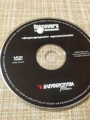 DVD Ταινία Δορυφορική Αρχαιολογία μεταχειρισμένη με υπότιτλους