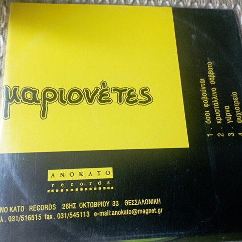 Marionetes CD EP by Menta like new, rock